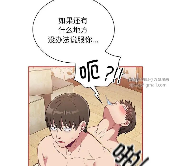 不请自来的未婚妻第70話