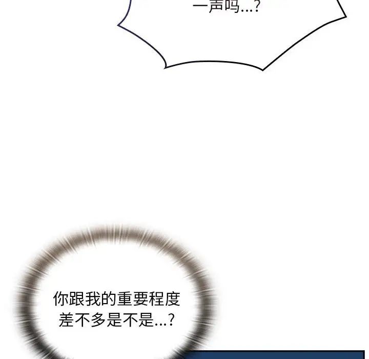 不请自来的未婚妻第70話