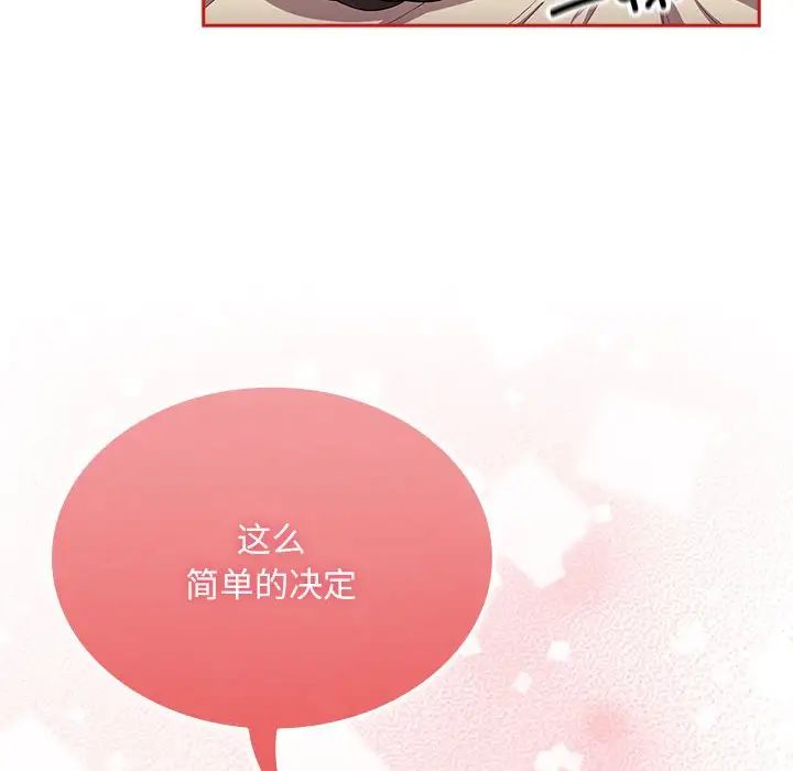 不请自来的未婚妻第70話