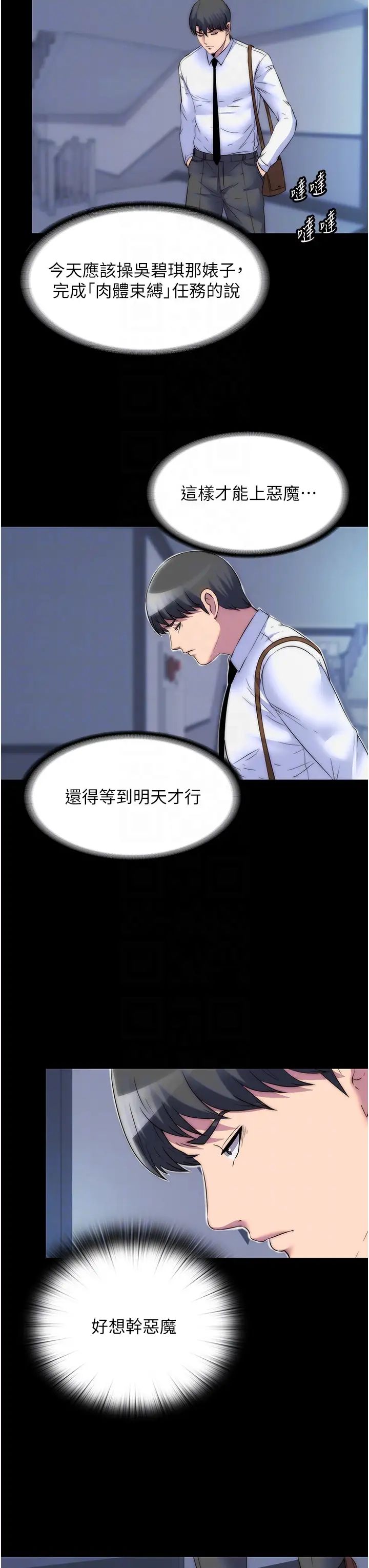 禁锢之慾第34話-開播前的性愛彩排