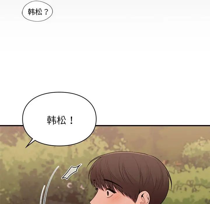 让我一见钟情的他第20話