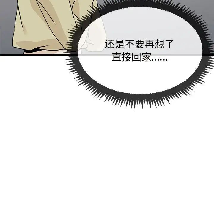发小碰不得第13話