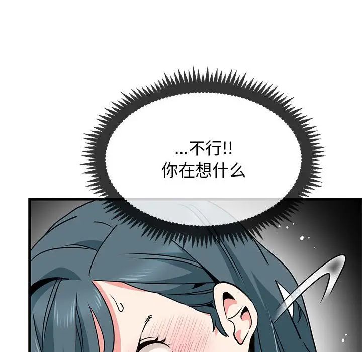 发小碰不得第13話
