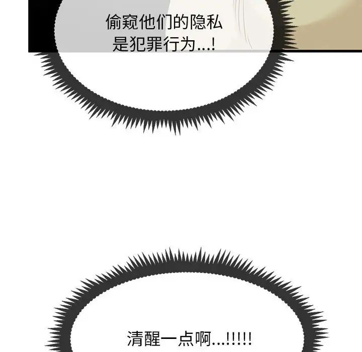 发小碰不得第13話