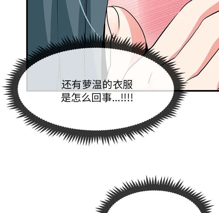 发小碰不得第13話