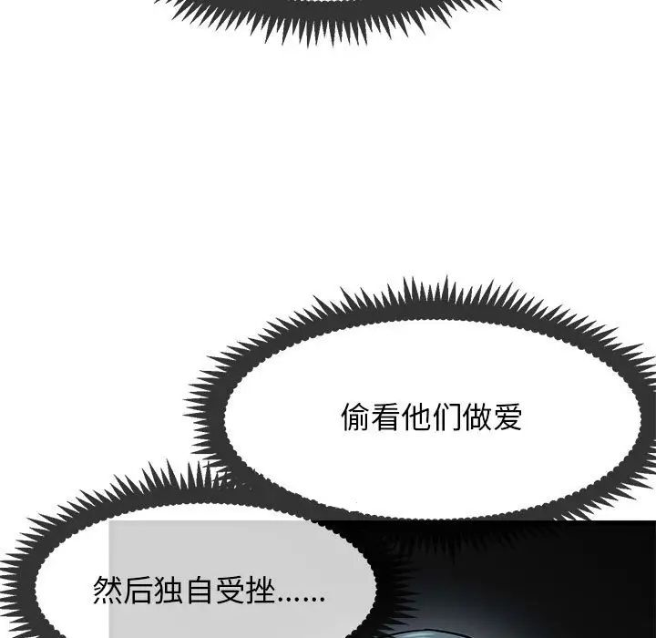 发小碰不得第13話