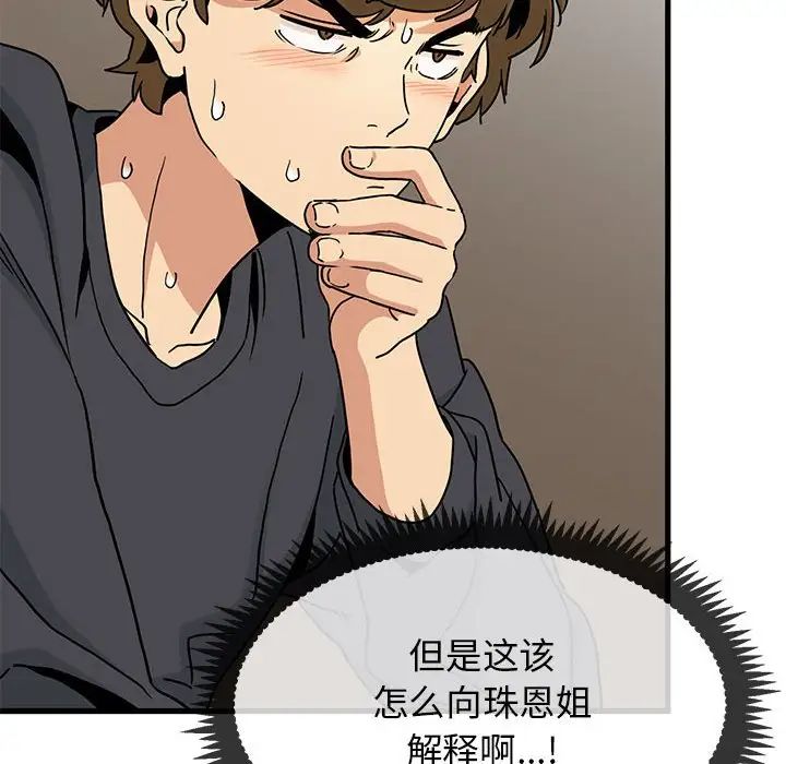 发小碰不得第13話