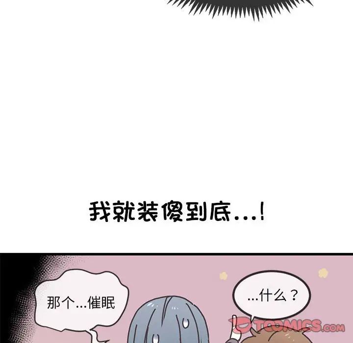 发小碰不得第13話