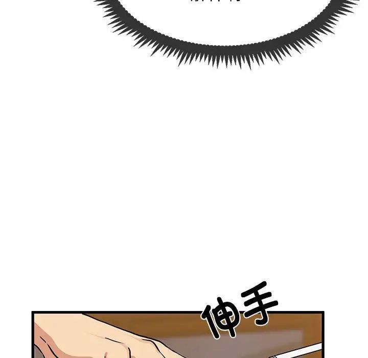 发小碰不得第13話