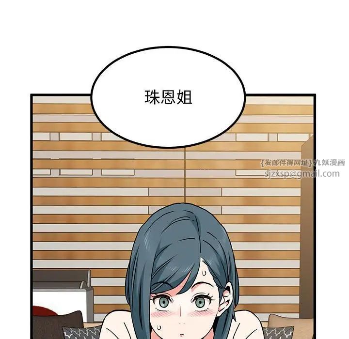 发小碰不得第13話