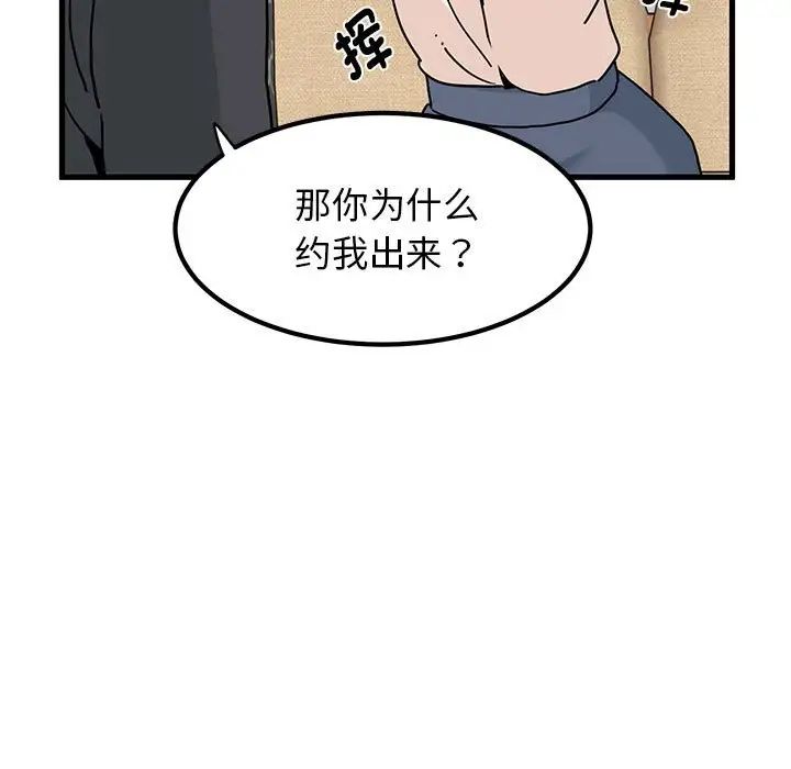 发小碰不得第13話