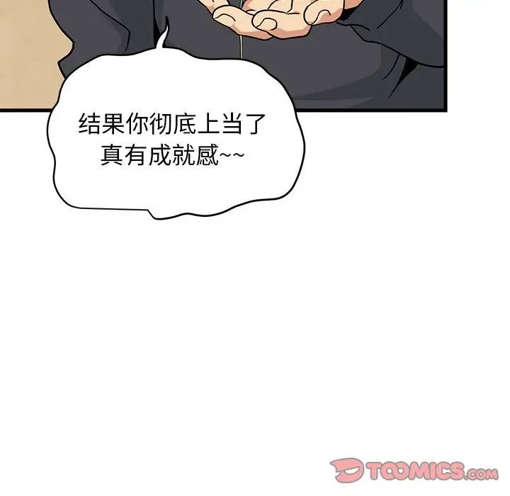 发小碰不得第13話