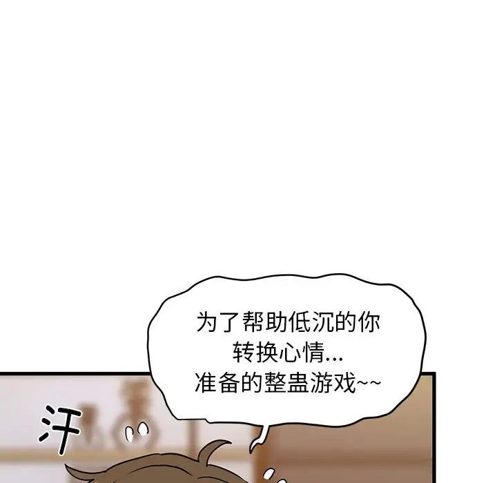 发小碰不得第13話