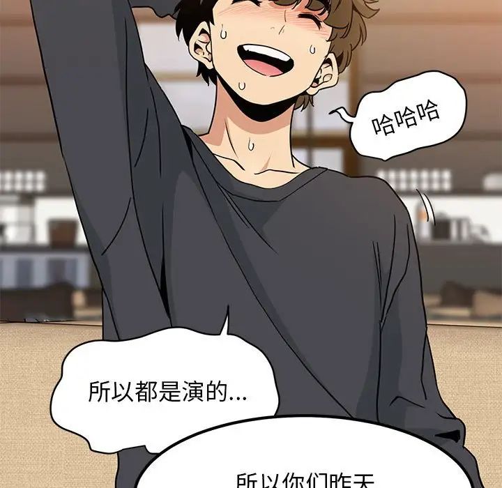 发小碰不得第13話