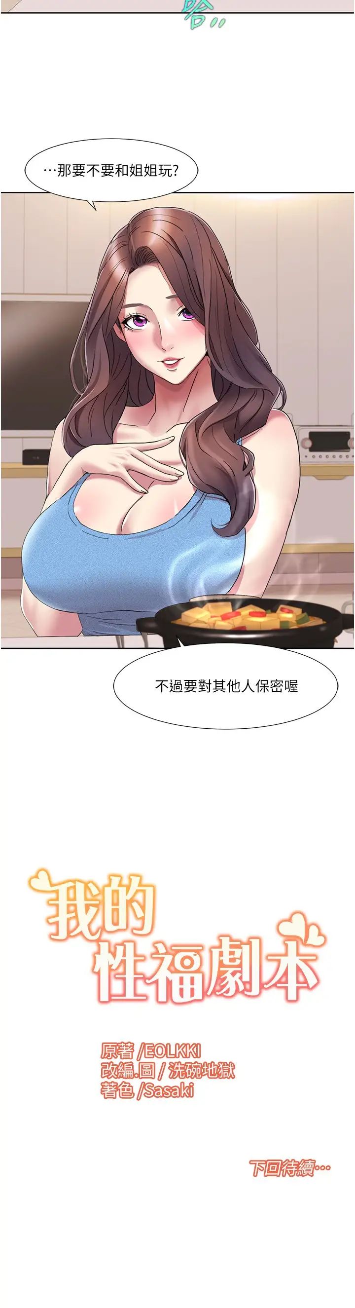 我的性福剧本第18話-信宇，來吃姐姐的奶