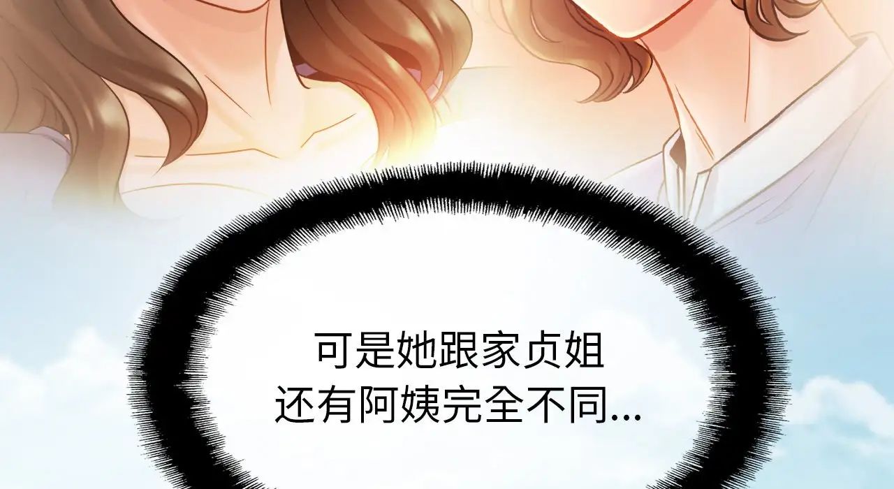 亲密一家人第26話