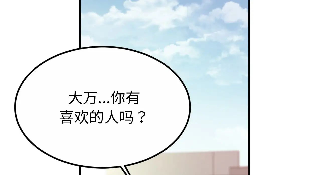 亲密一家人第26話