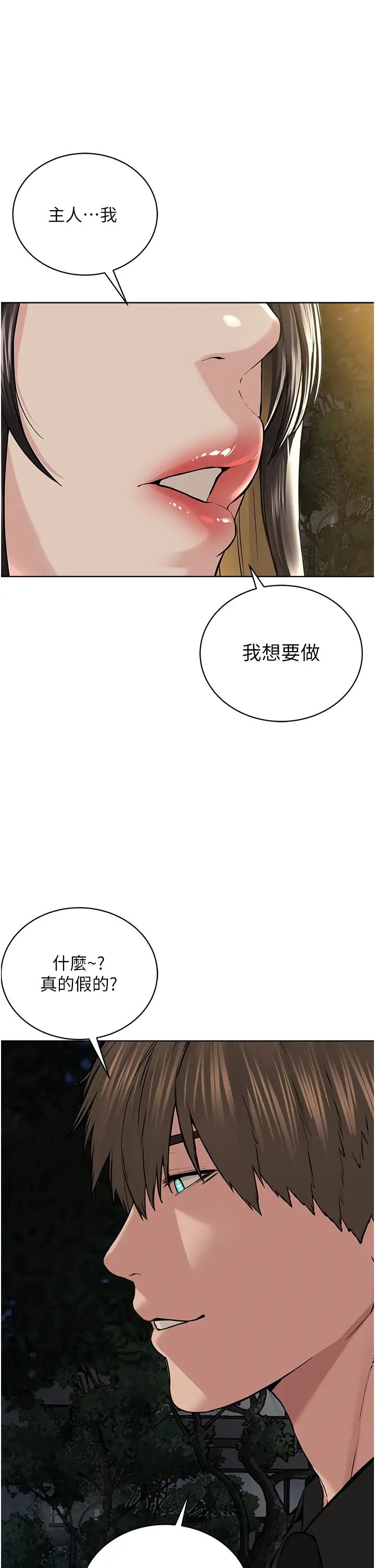 邪教教主第29話-喜不喜歡主人帶妳散步?