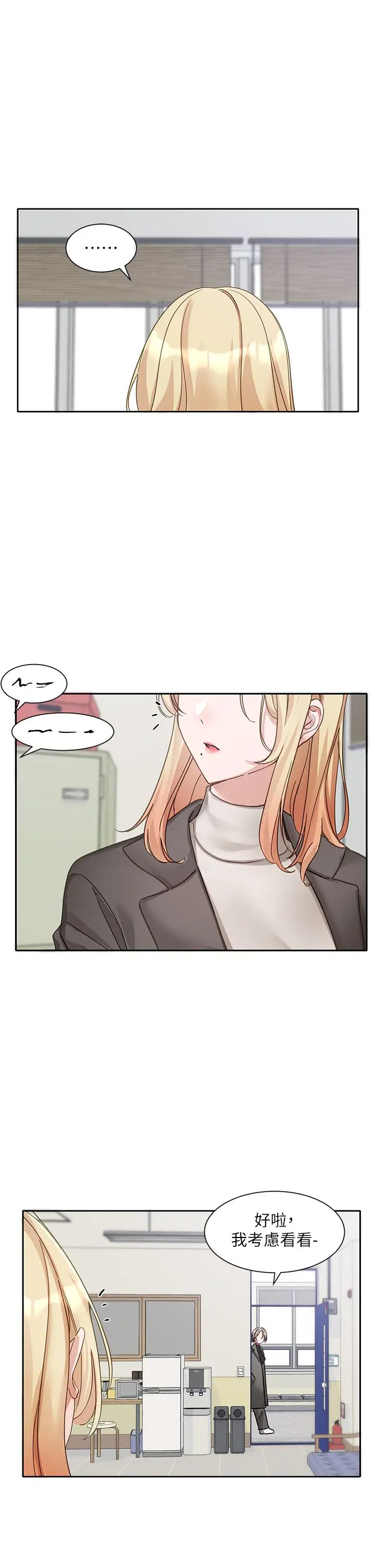 社团学姊第168話-莫名心跳加速的約會