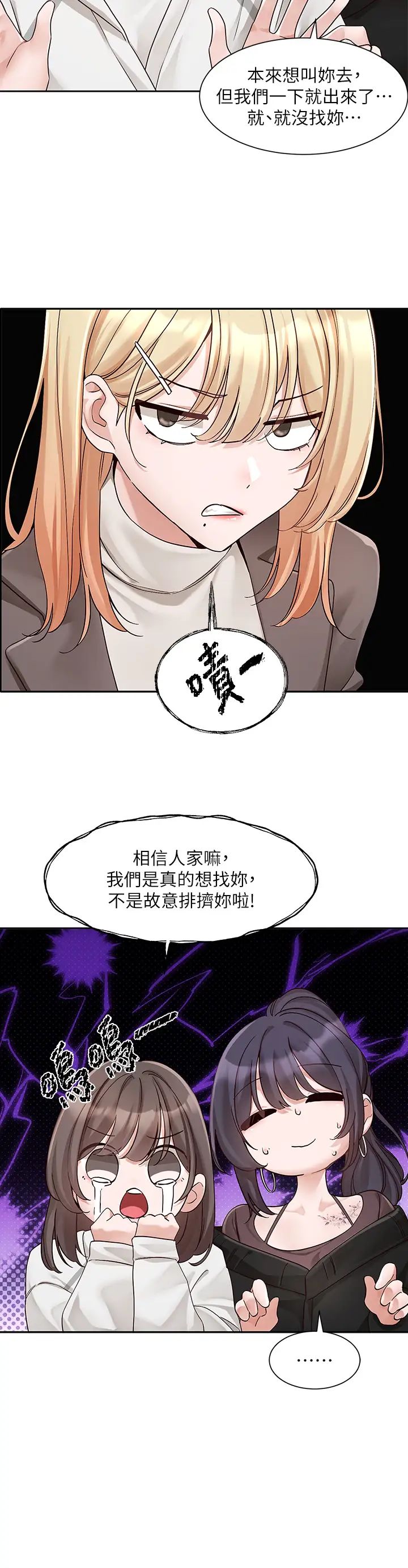 社团学姊第168話-莫名心跳加速的約會