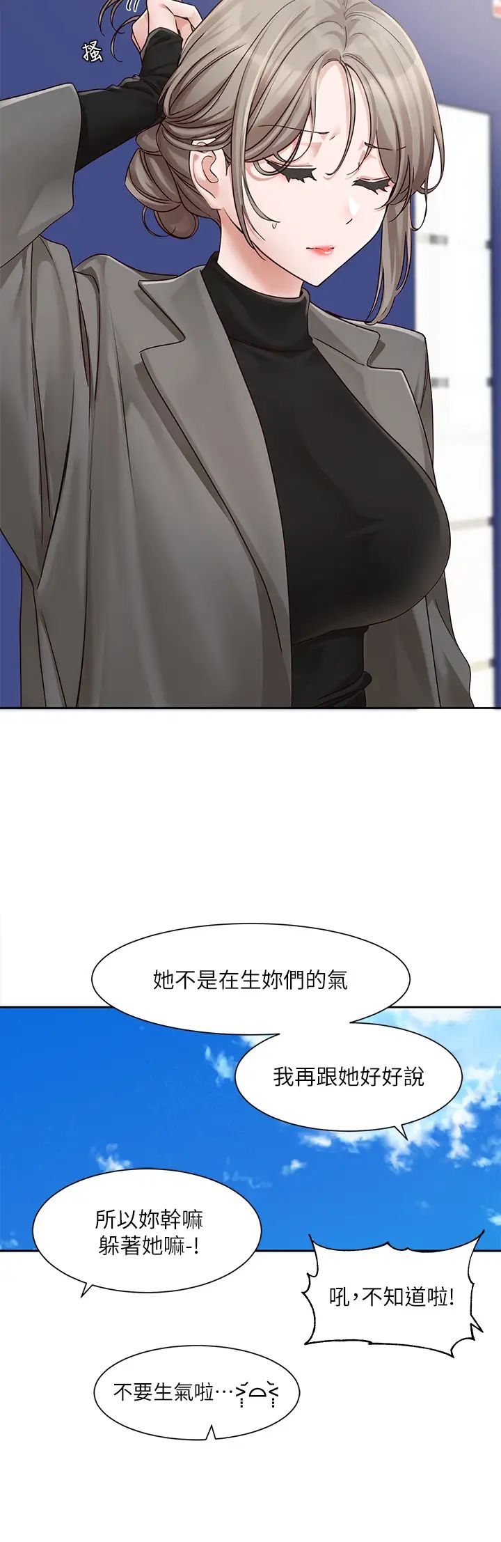 社团学姊第168話-莫名心跳加速的約會