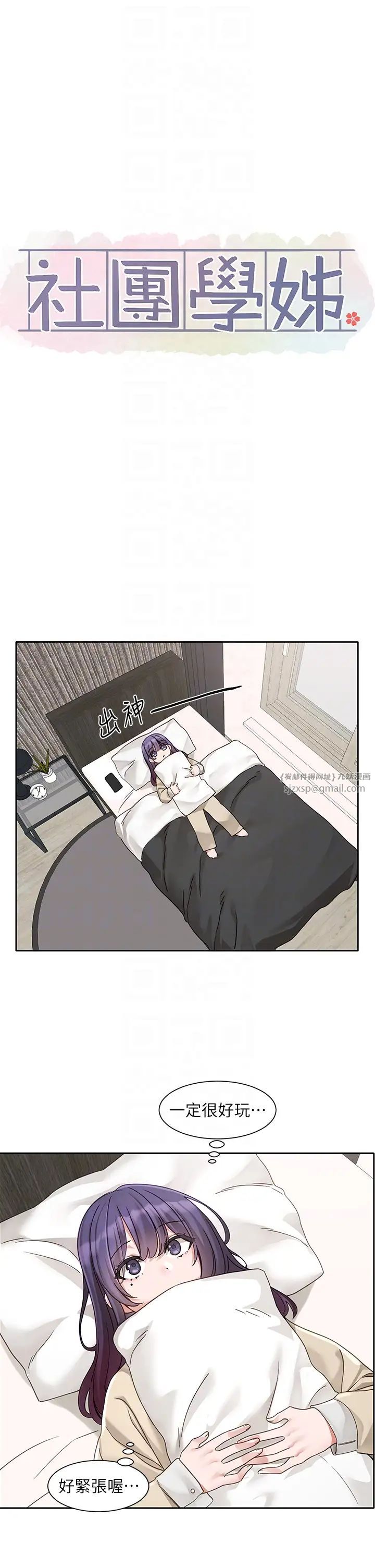 社团学姊第168話-莫名心跳加速的約會