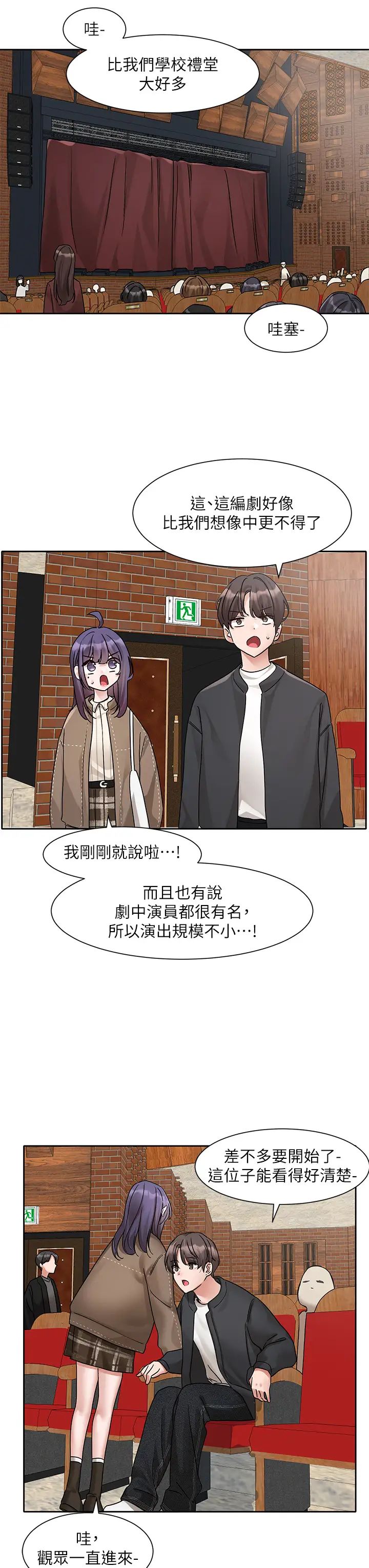 社团学姊第168話-莫名心跳加速的約會