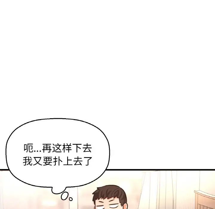 我的女王第17話
