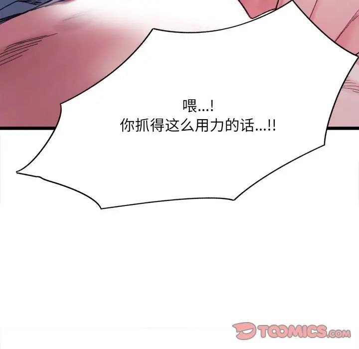 微妙关系第5話