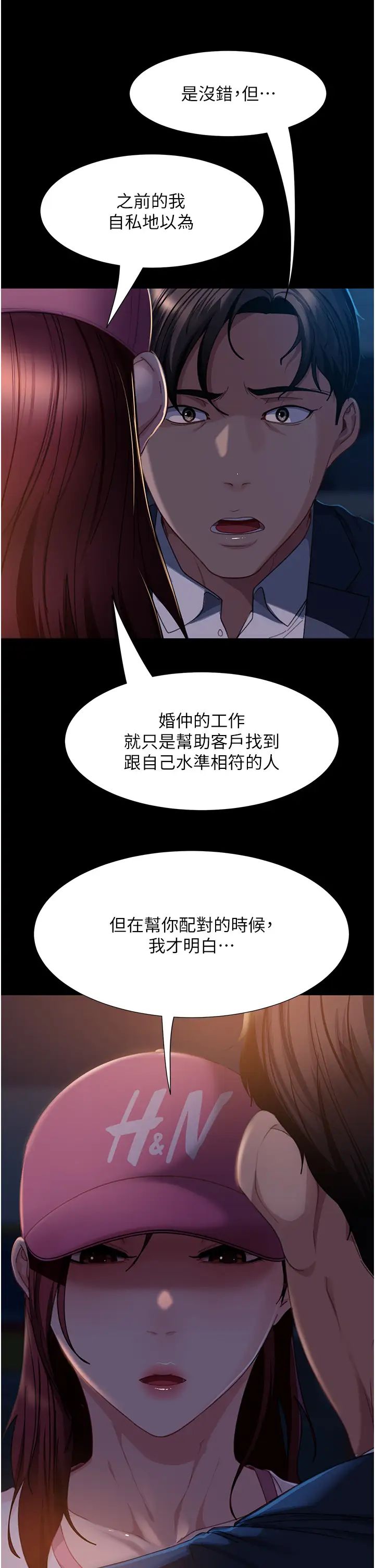 直男逆袭婚友社第55話最終話-新格局下的新關係
