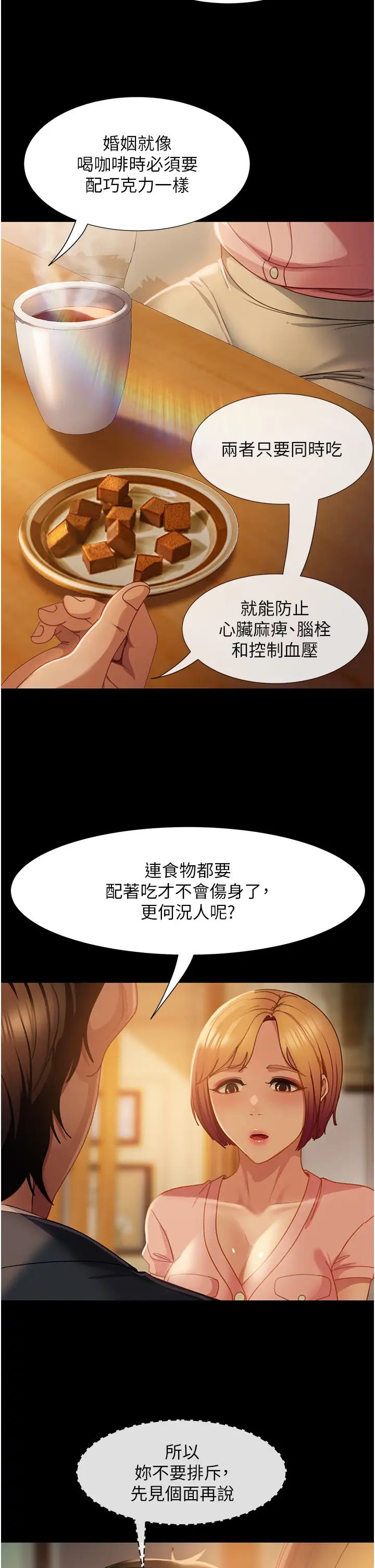 直男逆袭婚友社第55話最終話-新格局下的新關係