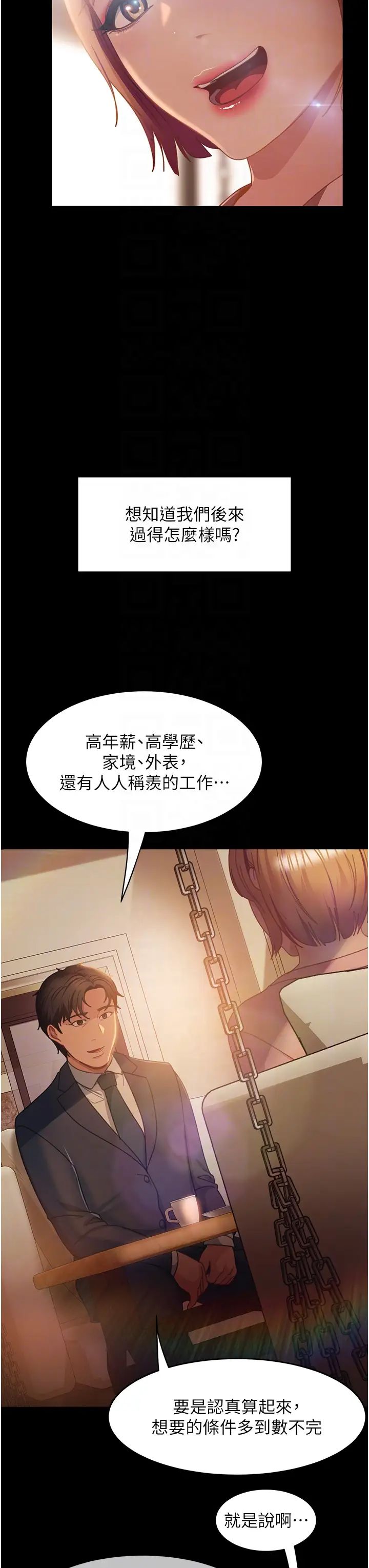 直男逆袭婚友社第55話最終話-新格局下的新關係