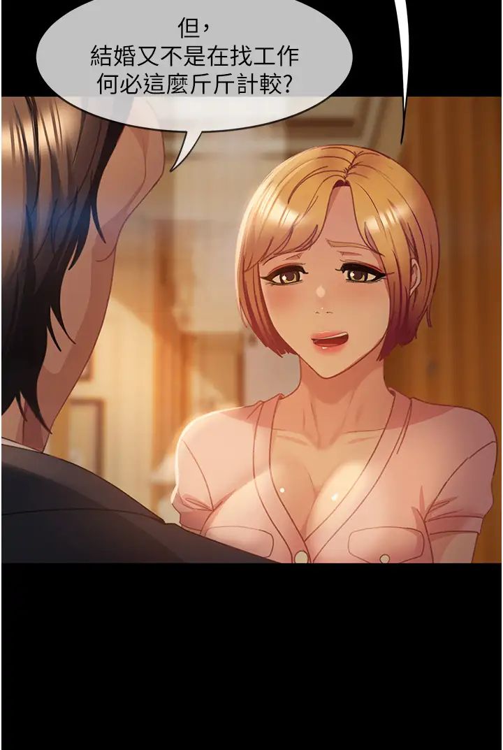 直男逆袭婚友社第55話最終話-新格局下的新關係