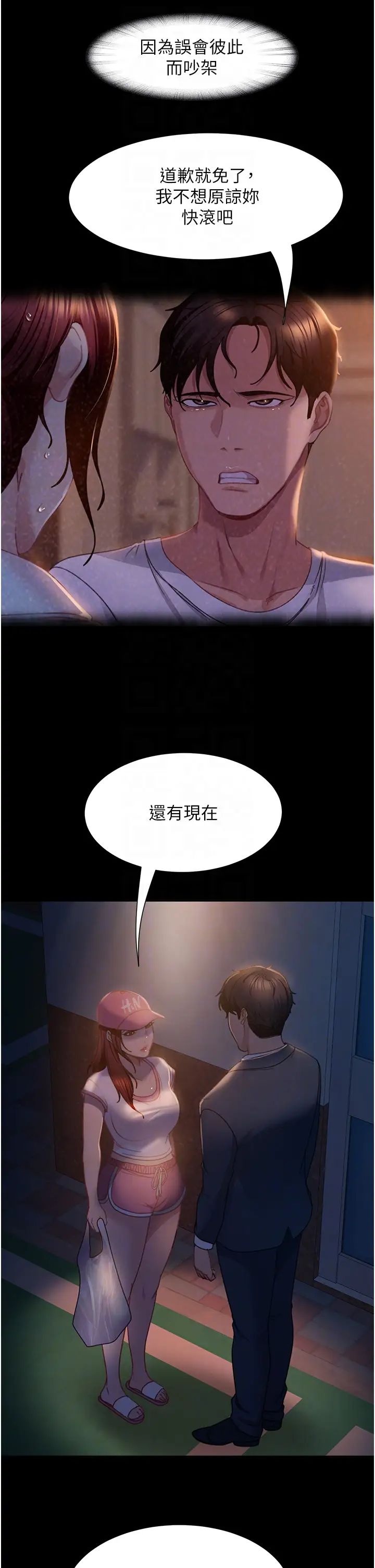 直男逆袭婚友社第55話最終話-新格局下的新關係