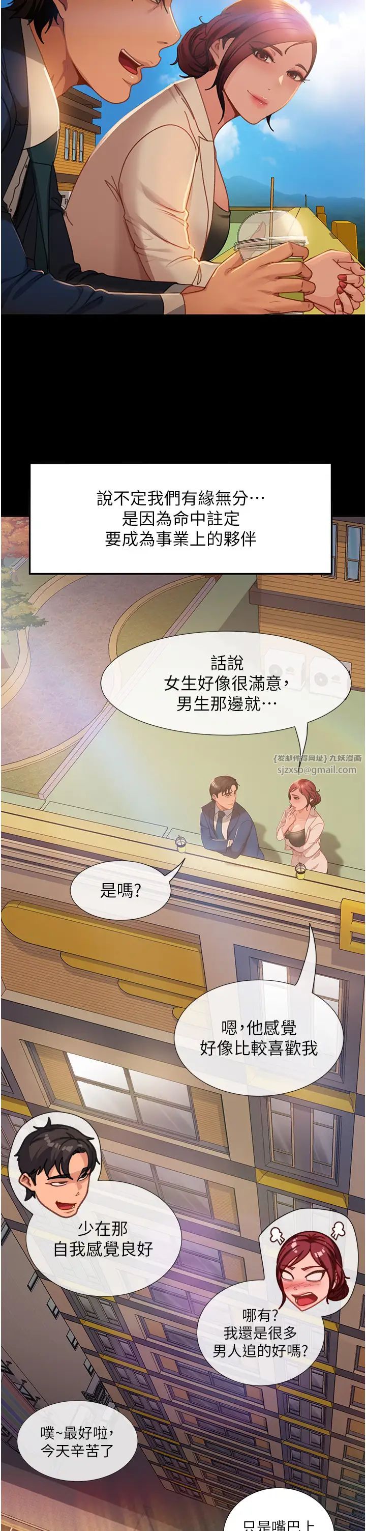 直男逆袭婚友社第55話最終話-新格局下的新關係