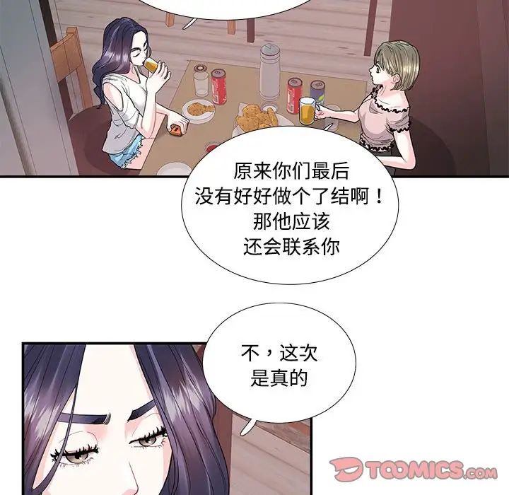 这难道是命中注定第23話