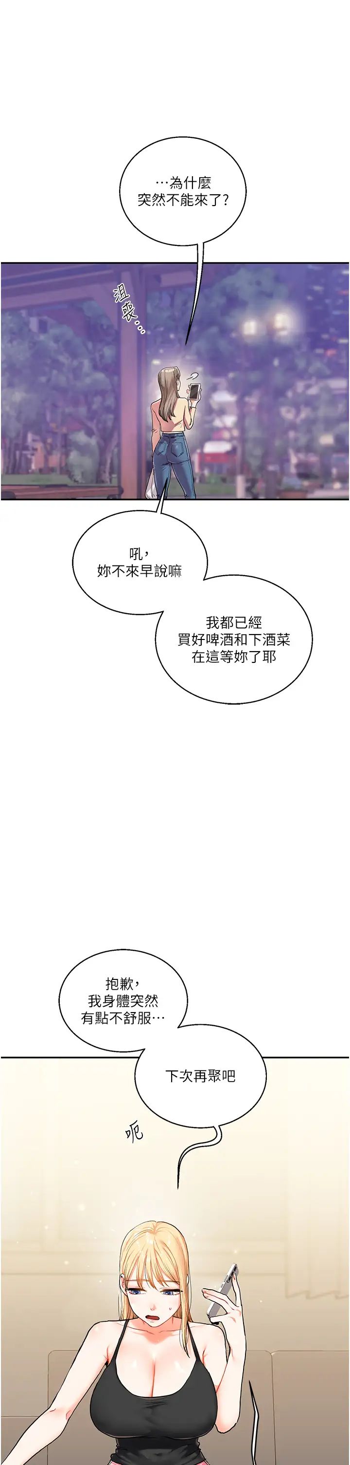 玩转学姊第11話-拿肉棒以下犯上!