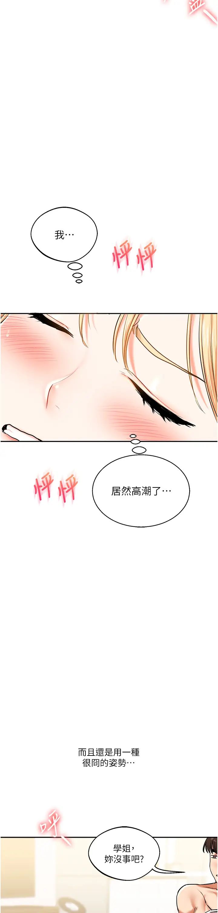 玩转学姊第11話-拿肉棒以下犯上!