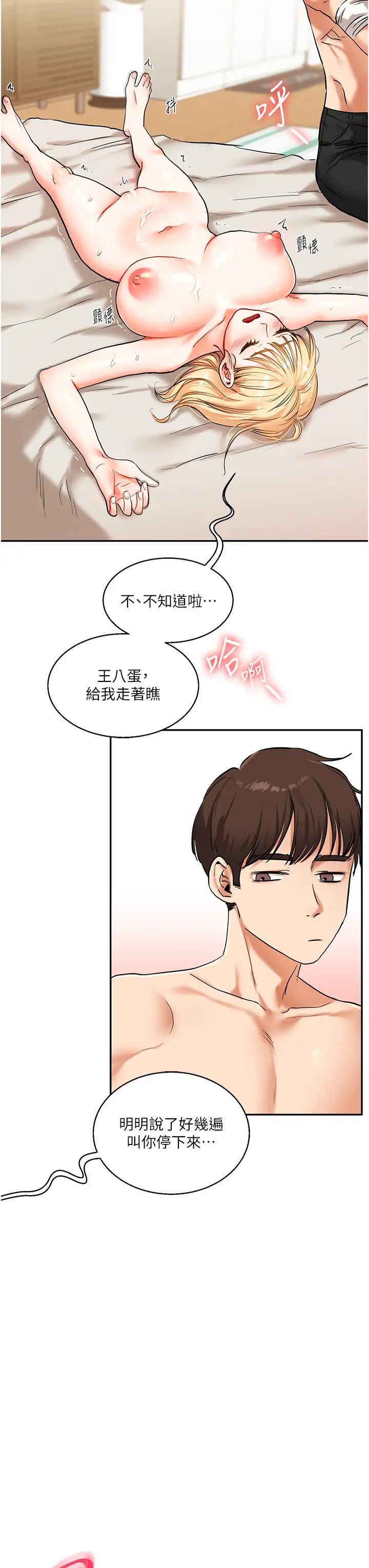 玩转学姊第11話-拿肉棒以下犯上!