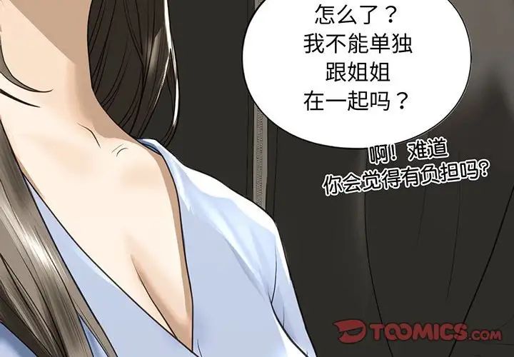 我的继姐第10話