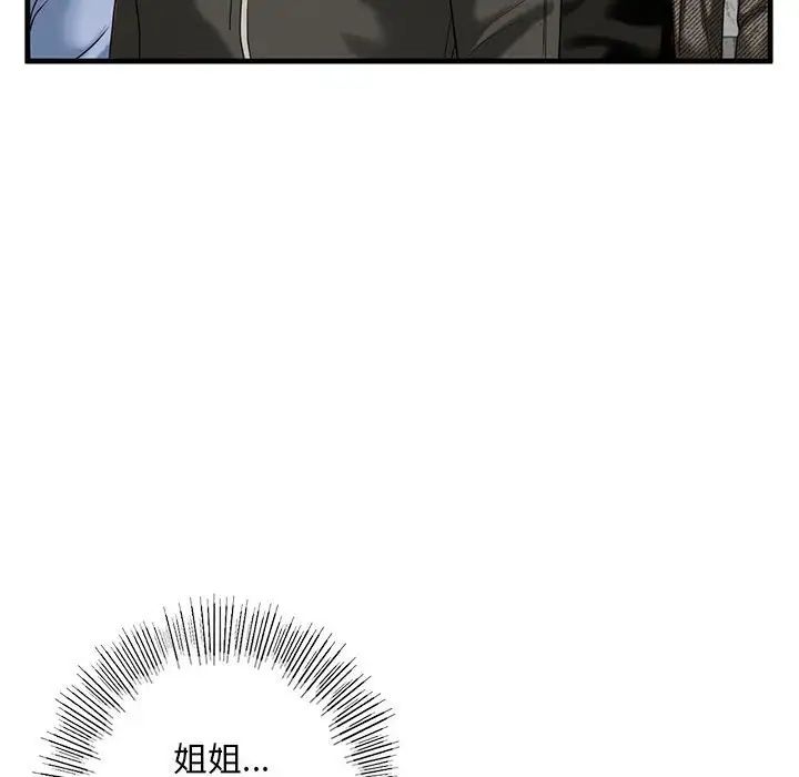 我的继姐第10話