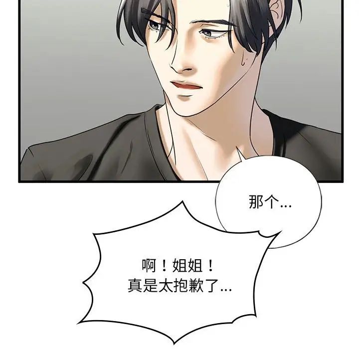 我的继姐第10話