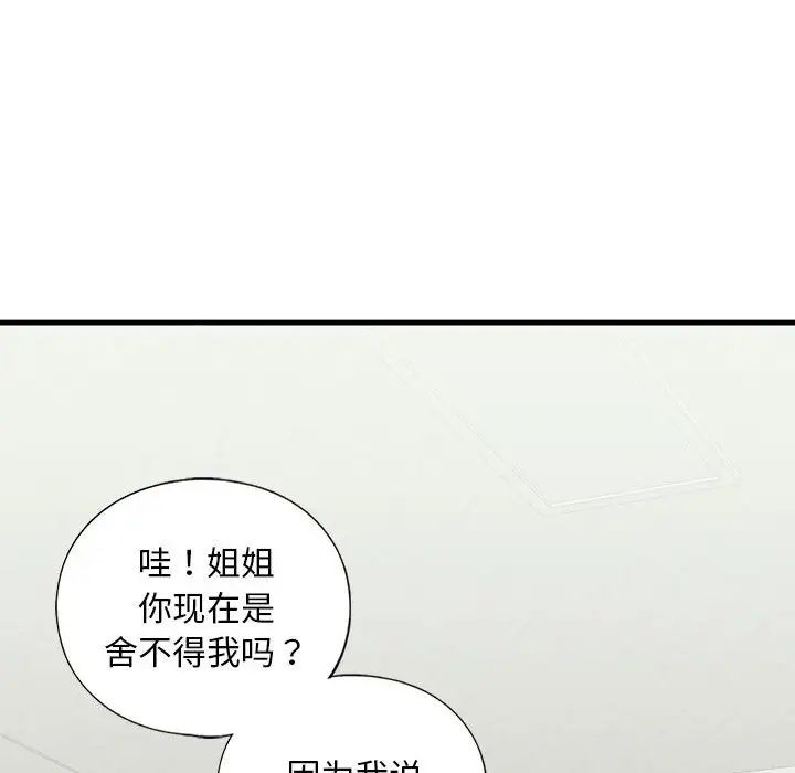 我的继姐第10話