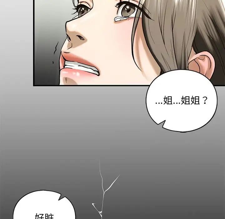 我的继姐第10話