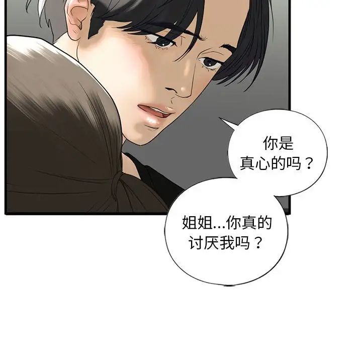 我的继姐第10話