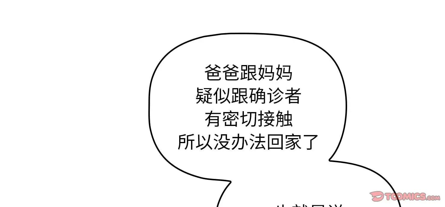疫情下的家教生活第111話