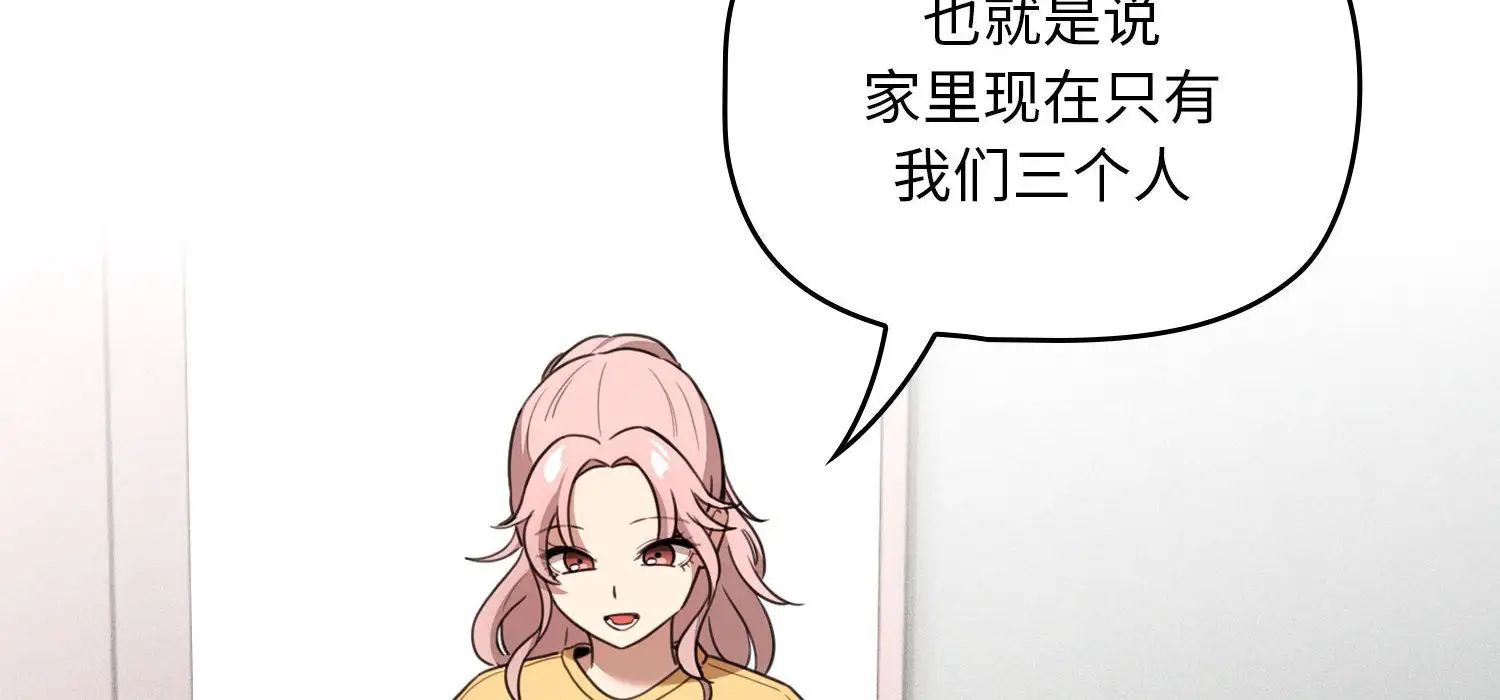 疫情下的家教生活第111話