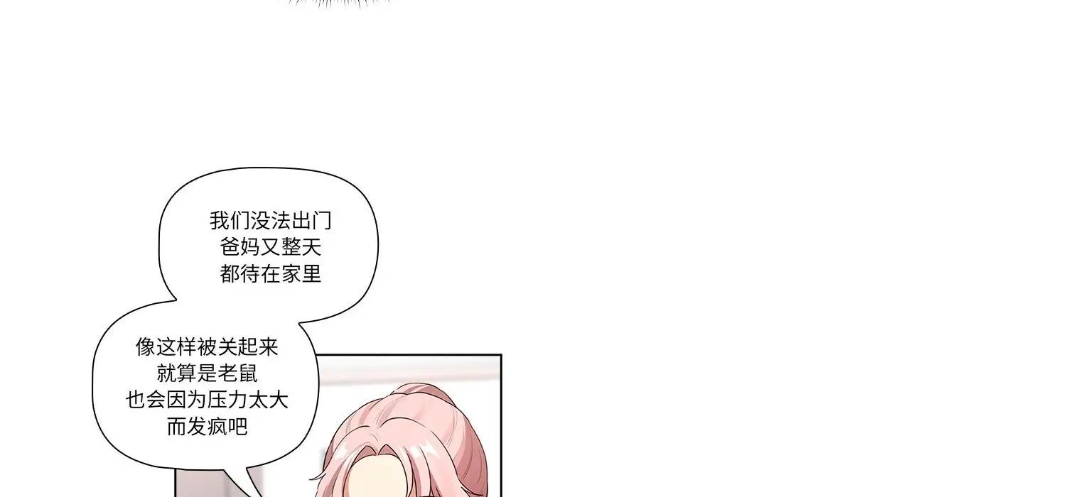 疫情下的家教生活第111話