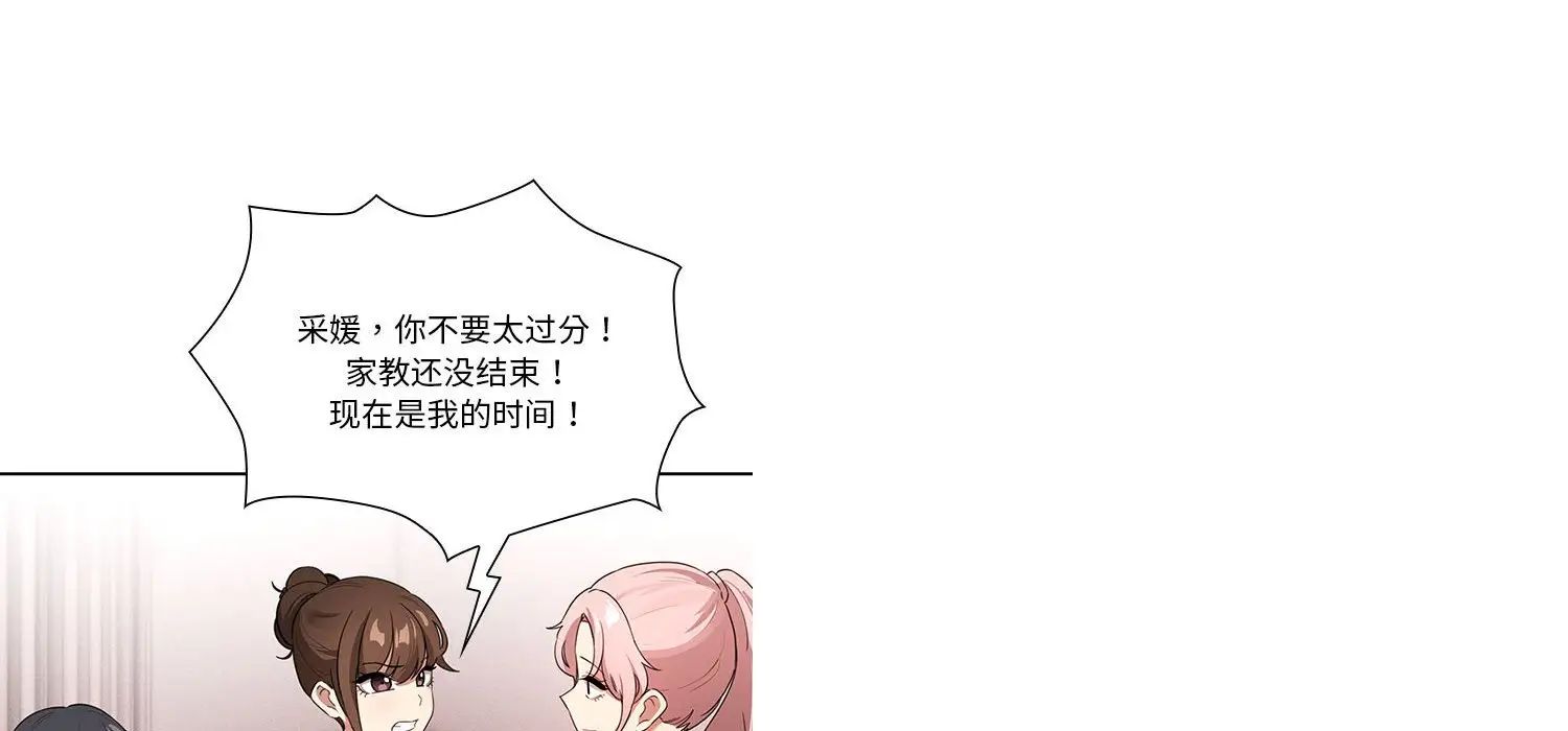 疫情下的家教生活第111話