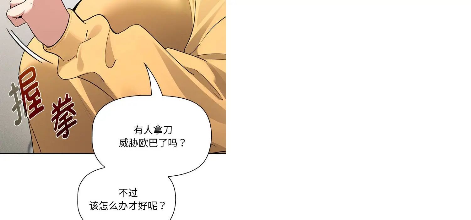 疫情下的家教生活第111話